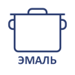 Эмалированная посуда